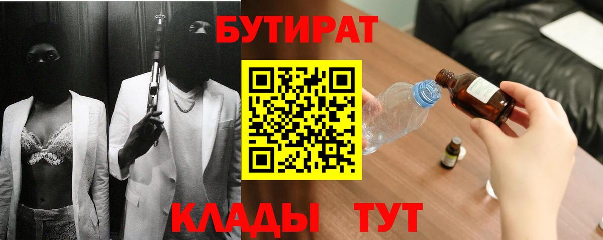 БУТИРАТ бутик  Вход с VPN  Кыштым 