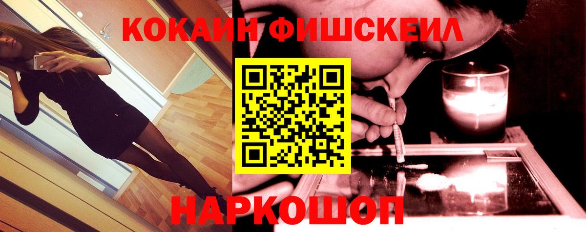 Кокаин Fish Scale Кыштым
