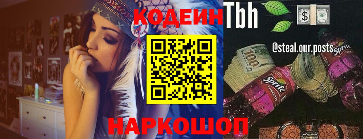 Кыштым  Codein напиток Lean (лин)  Вход с VPN  Кодеин напиток Lean (лин) 
