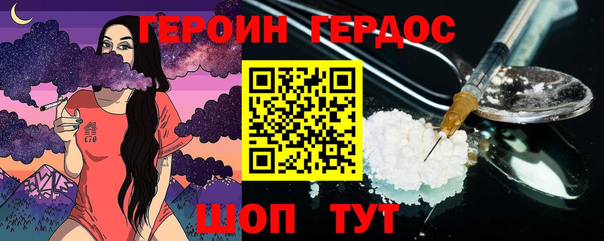 Кыштым  ГЕРОИН белый  Вход с VPN 