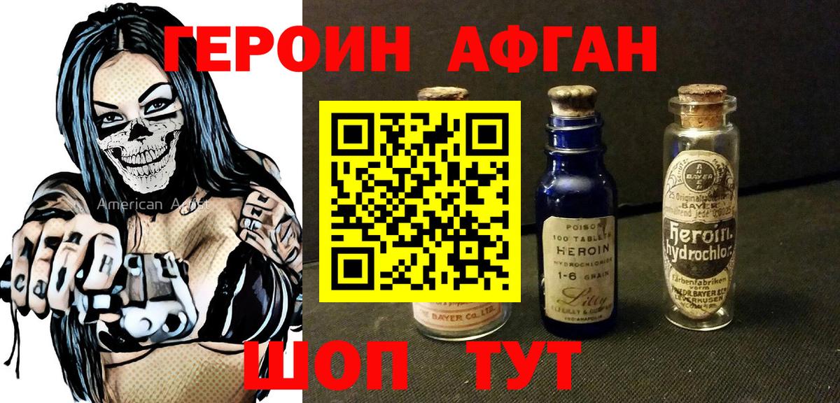 ГЕРОИН VHQ Кыштым