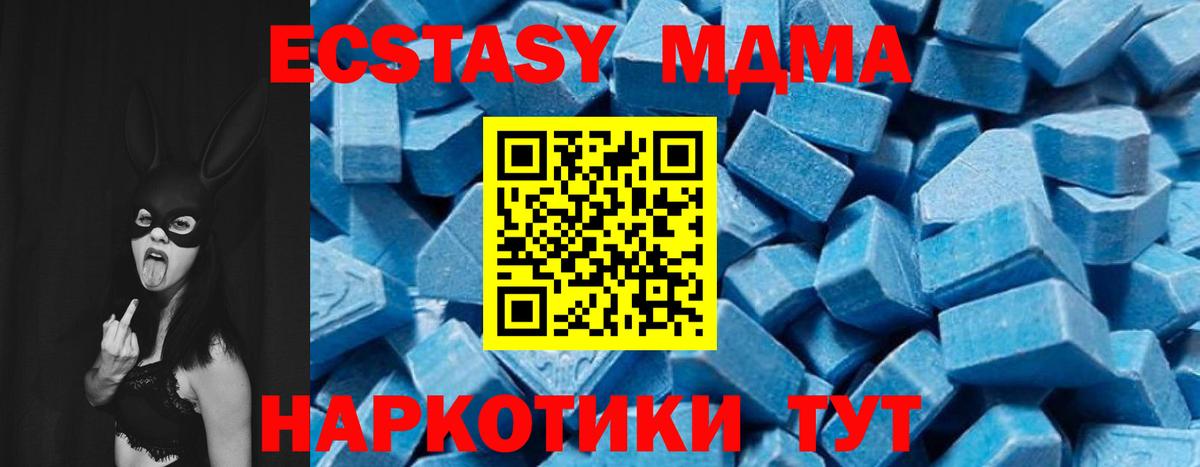 МДМА  Вход с VPN  Кыштым  MDMA Molly  МДМА crystal 