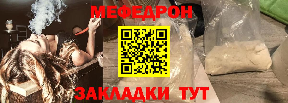 Меф mephedrone  Меф  Вход с VPN  Кыштым  МЕФ VHQ 
