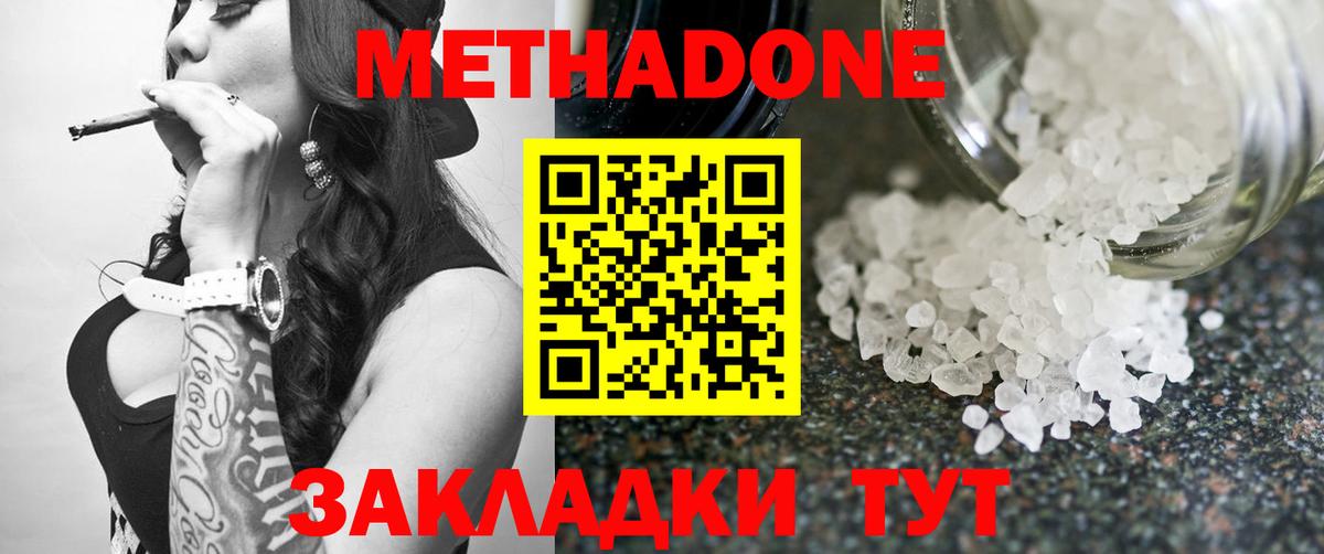 МЕТАДОН methadone Кыштым